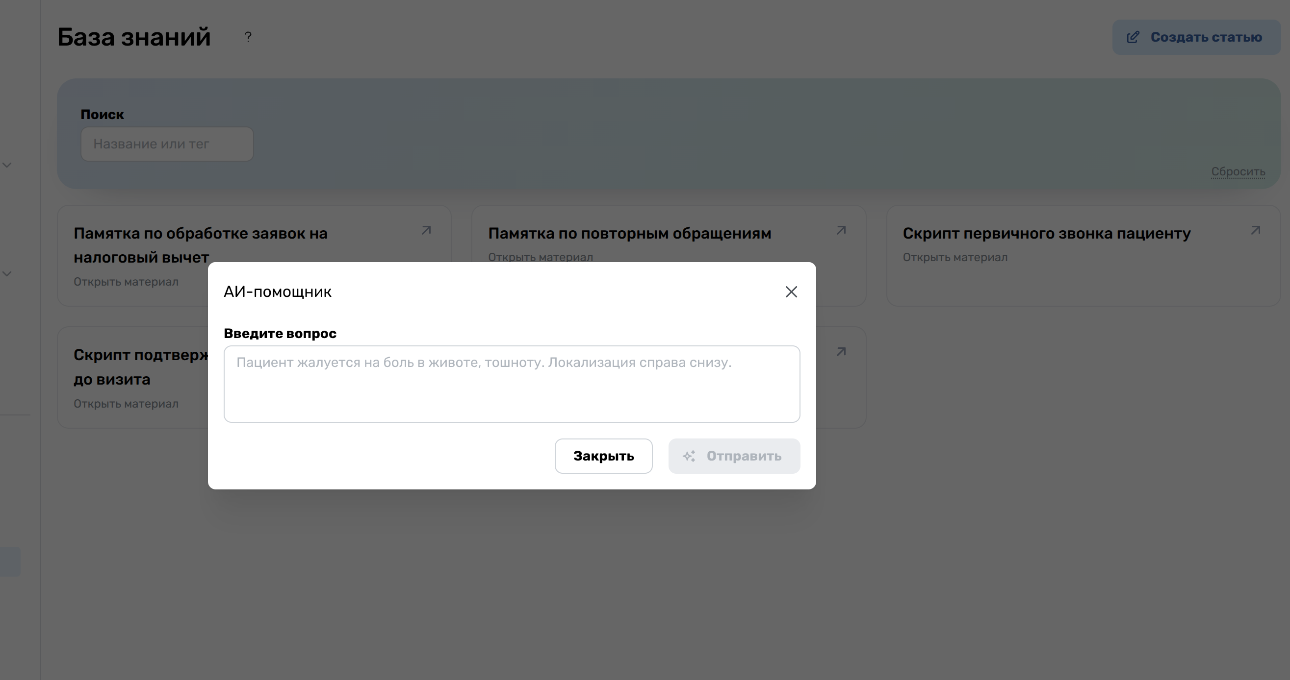 AI-помощник в интерфейсе IMVO CRM