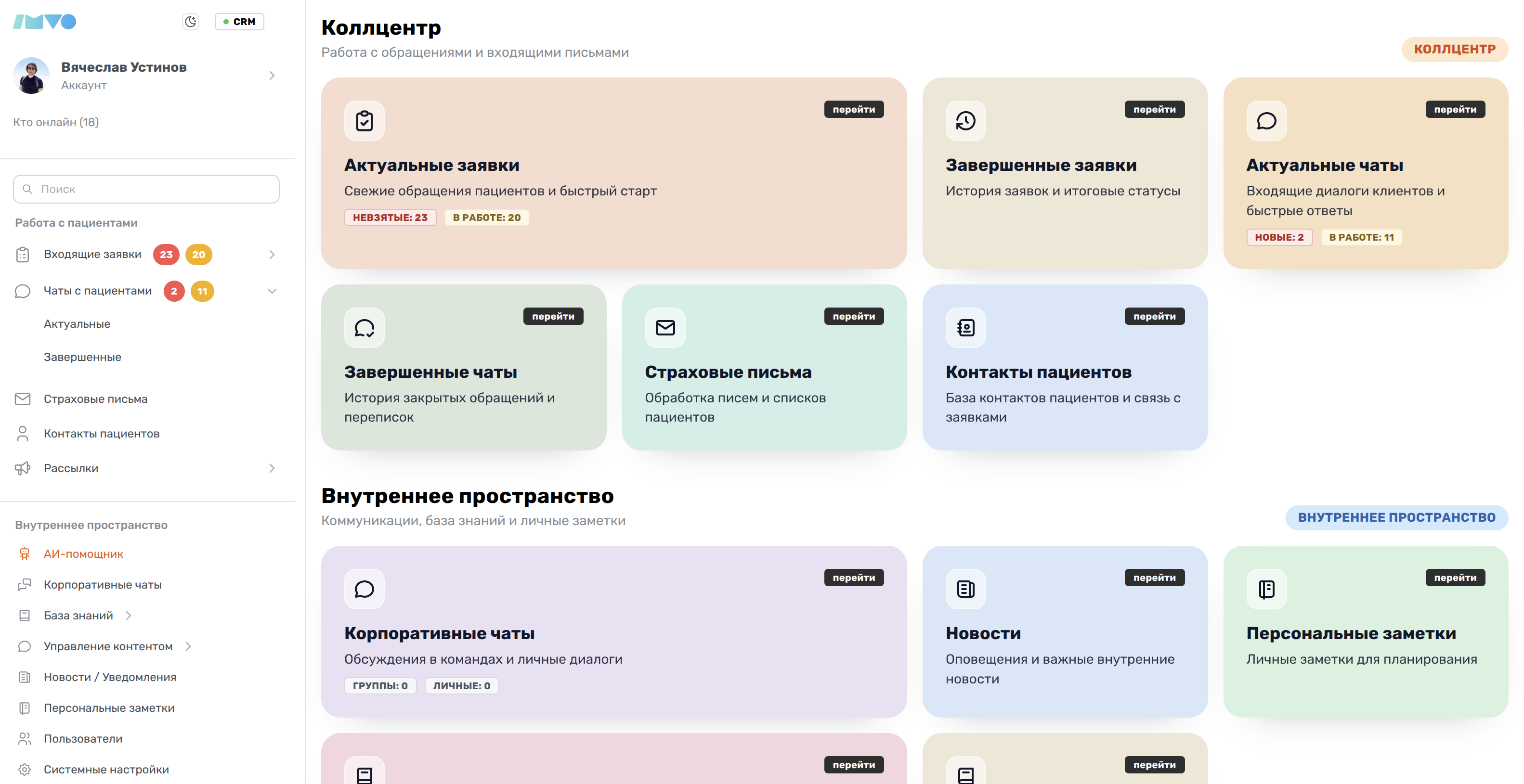 Пример экрана системы IMVO в интерфейсе клиники